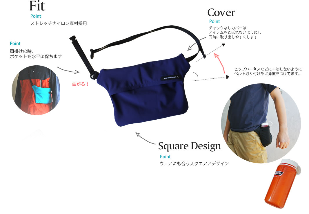 登山ストレッチサコッシュ